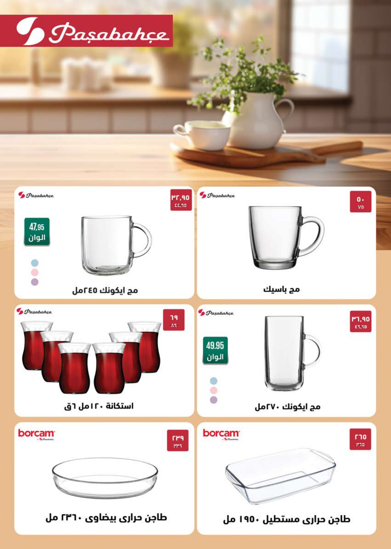 saudi offers from 10dec to 23dec 2024 عروض سعودى من 10 ديسمبر حتى 23 ديسمبر 2024 صفحة رقم 43